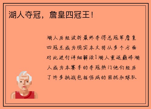 湖人夺冠，詹皇四冠王！